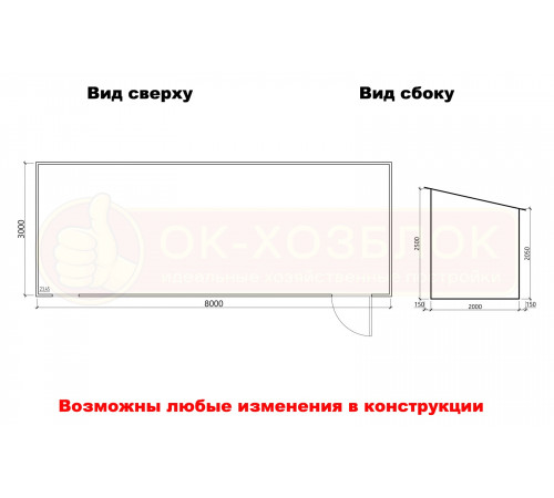 Хозблок 8х3 м