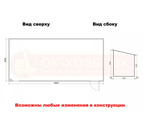 Хозблок 9х4 м