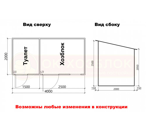 Хозблок с туалетом 4х2