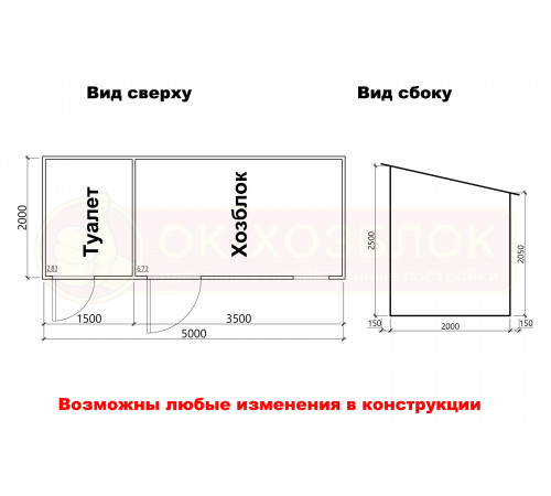 Хозблок с туалетом 5х2