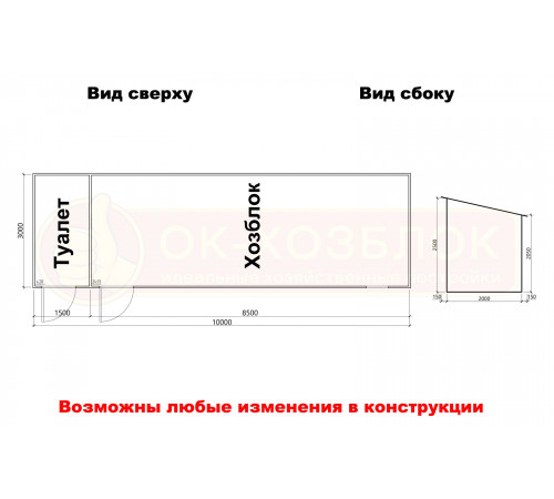 Хозблок с туалетом 10х3