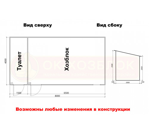 Хозблок с туалетом 8х4