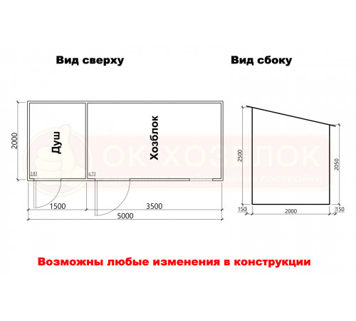 Хозблок с душем 5х2