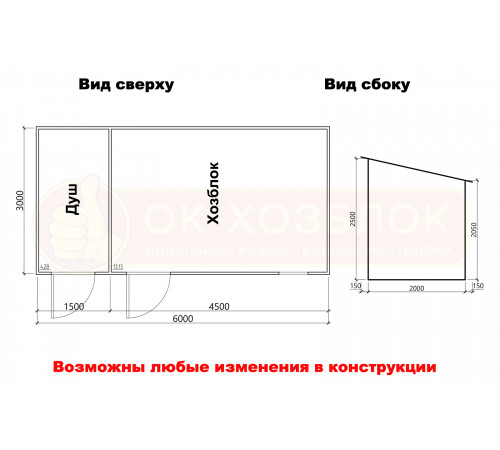 Хозблок с душем 6х3