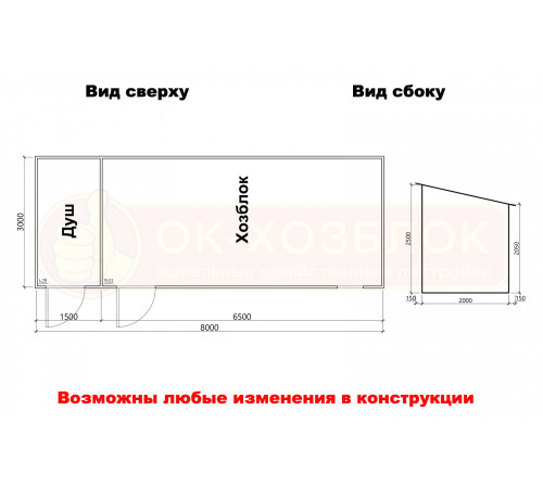Хозблок с душем 8х3
