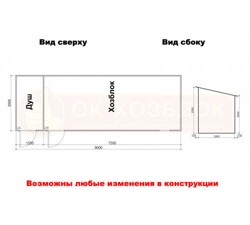 Хозблок с душем 9х3