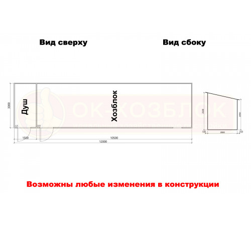 Хозблок с душем 12х3