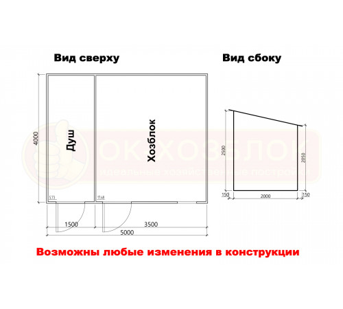 Хозблок с душем 5х4