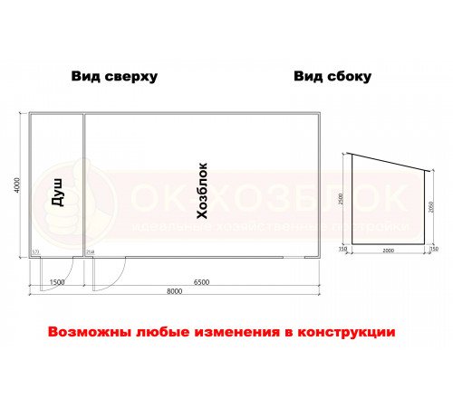 Хозблок с душем 8х4