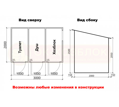 Хозблок 3 в 1 с душем и туалетом 3х2