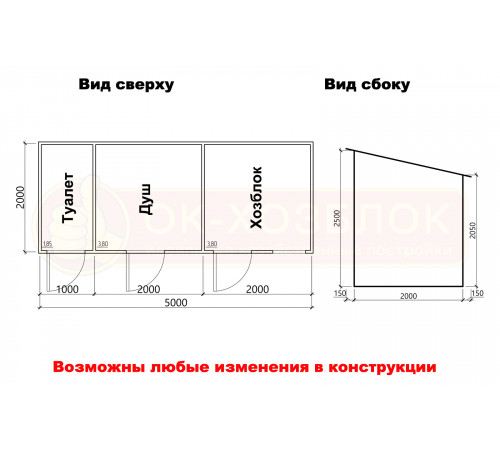 Хозблок 3 в 1 с душем и туалетом 5х2