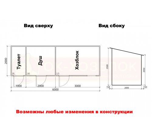 Хозблок 3 в 1 с душем и туалетом 6х2
