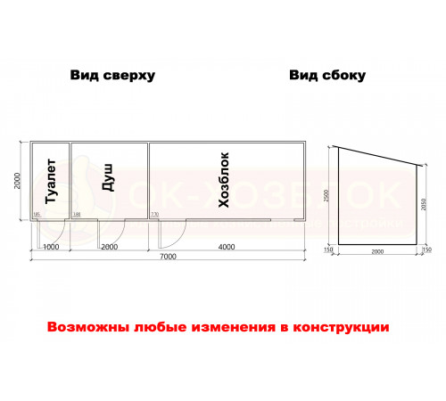 Хозблок 3 в 1 с душем и туалетом 7х2