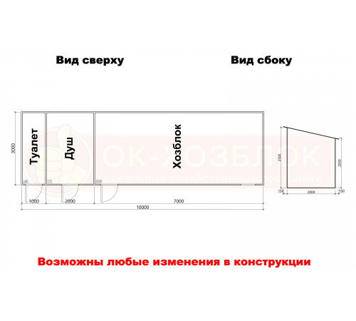 Хозблок 3 в 1 с душем и туалетом 10х3