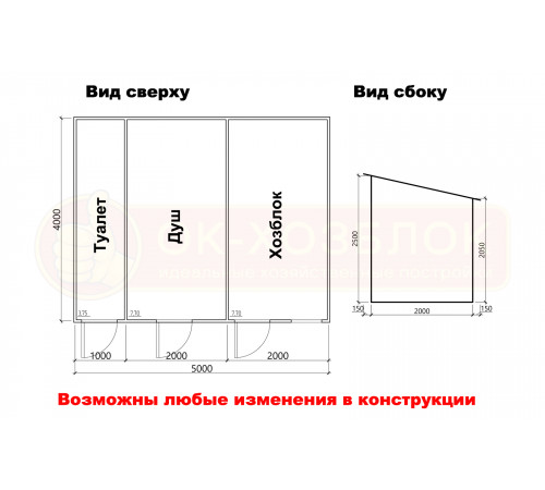 Хозблок 3 в 1 с душем и туалетом 5х4