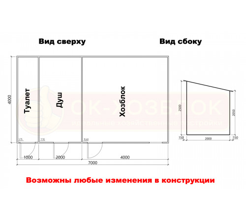 Хозблок 3 в 1 с душем и туалетом 7х4