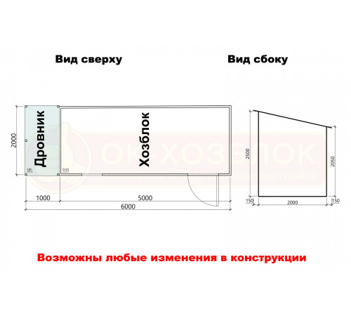 Хозблок с дровником 6х2 м