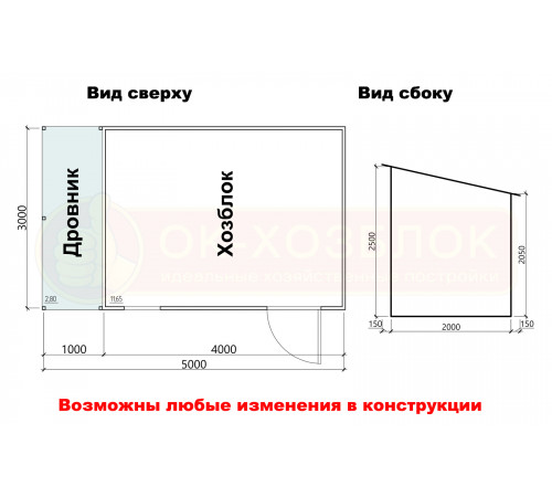 Хозблок с дровником 5х3 м