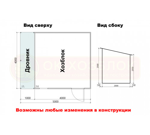 Хозблок с дровником 5х4 м