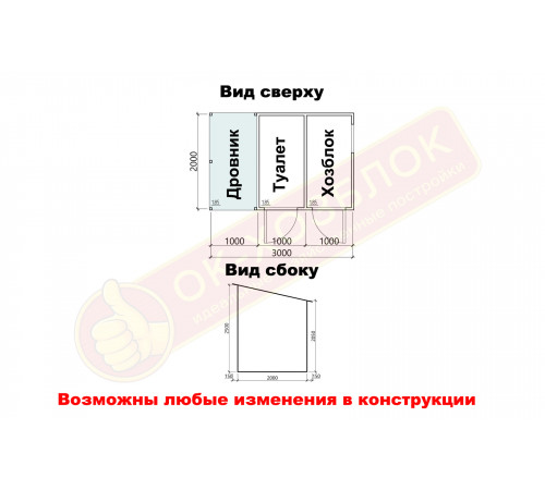 Хозблок с дровником и туалетом 3х2 м