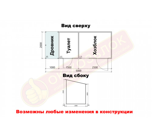 Хозблок с дровником и туалетом 5х2 м