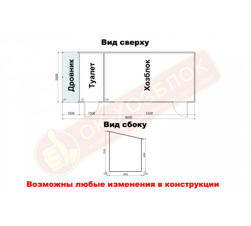 Хозблок с дровником и туалетом 8х3 м