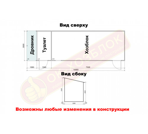 Хозблок с дровником и туалетом 10х3 м