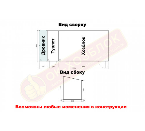 Хозблок с дровником и туалетом 9х4 м