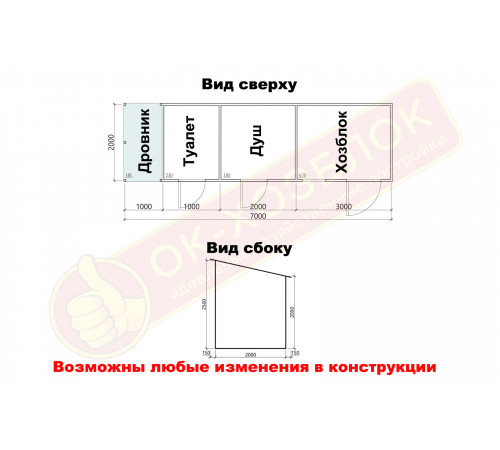 Хозблок с дровником, душем и туалетом 7х2 м