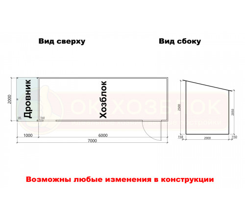 Металлический Хозблок из профлиста с дровником 7х2 м