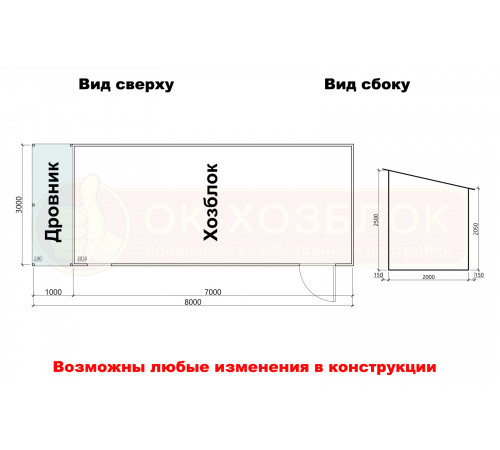 Металлический Хозблок из профлиста с дровником 8х3 м